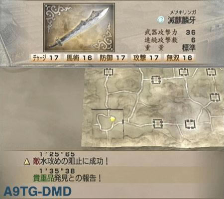 真三国无双4——道具入手流程攻略_本站