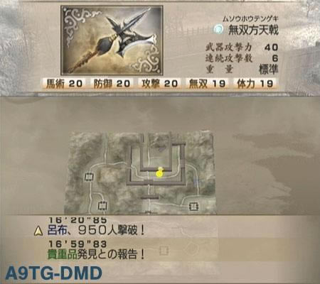 真三国无双4——道具入手流程攻略_本站