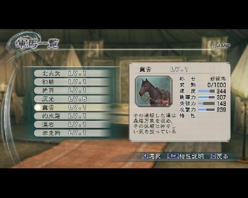 《真三国无双5》名马是怎样练成的_本站