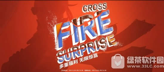 cfпַ cross fire surpriseظ޾ϲ1