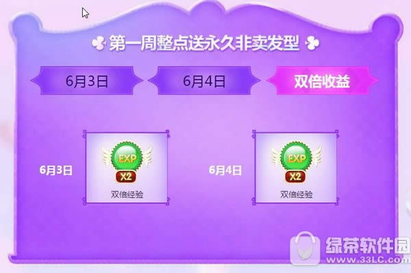 ����ʱ��6��1��~7�ջ 10775��ȯ+���÷�������2