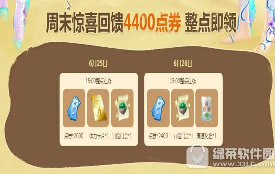 qq����6��25��26�ջ 4400��ȯ+4������1