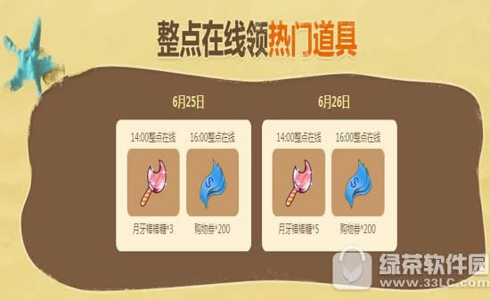 qq����6��25��26�ջ 4400��ȯ+4������2