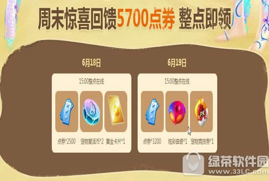 qq����6��18��19�ջ 5700��ȯ+����6��1