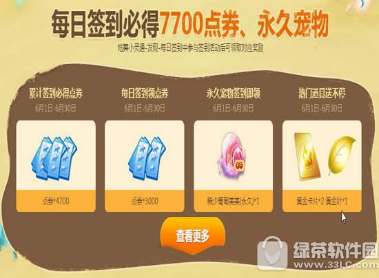 qq����6��18��19�ջ 5700��ȯ+����6��5