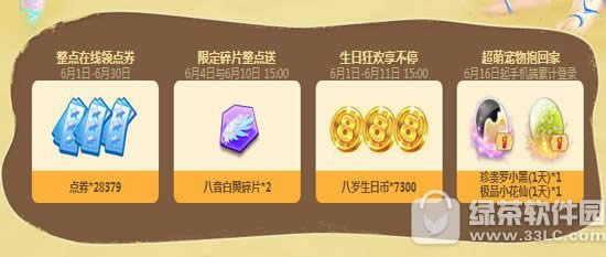 qq����6���ͷ׻������ַ 61199��ȯ+10100���ձ�