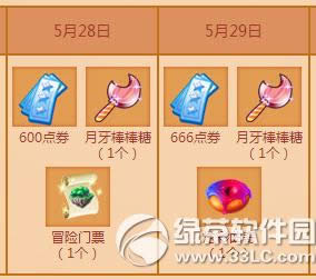 qq����5��28��29�ջ 300��ȯ+���ó������ߵ�