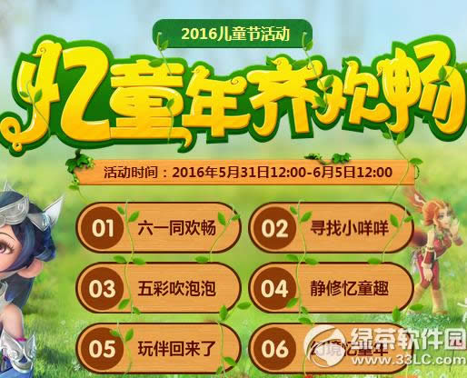 �λ�����2016��ͯ�ڻ ��ͯ���뻶��