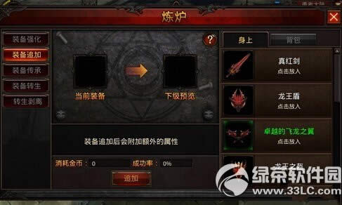 ȫ���漣װ��׷����ô�� װ��׷���淨����2