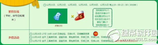 qq����12��26��27�ջ 4533��ȯ+�����������ﵰ3