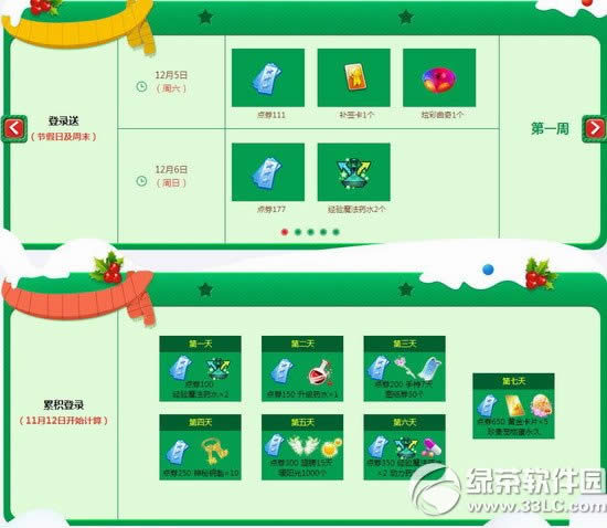 qq����12��19��20�ջ 5019��ȯ+С�ܱ�����ﵰ+ʥ�����ִ�