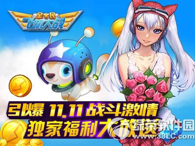 ȫ��ɻ���ս����11.11ս������ ���Ҹ��������1