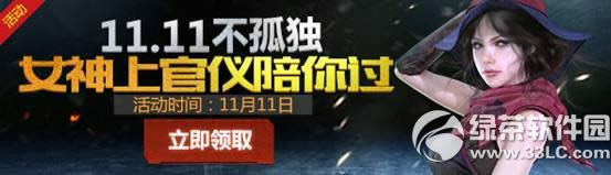 ս��֮��1111���¶����ַ Ů���Ϲ��������