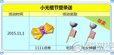 ����ʱ��11.1С����ڵ�¼�ͻ 1111��ȯ+լ��/Ů����