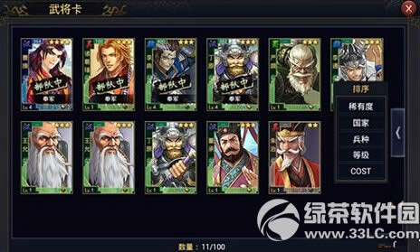 ����֮���佫ϵͳ��ô�� �佫ϵͳ�淨����1