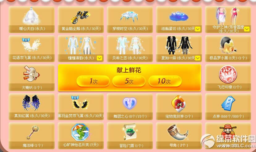 qq����9��LOVE���ľ�ϲ���ַ ȫ���������޷�����Ϯ