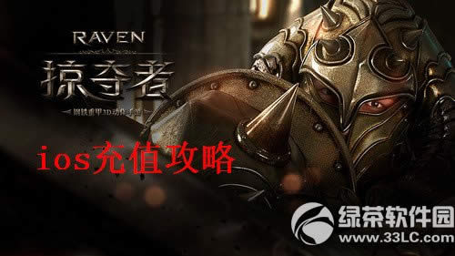 raven�Ӷ�����ô��ֵ raven�Ӷ���ios��ֵ����1