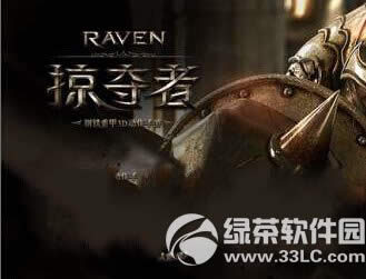 Raven�Ӷ���PVP�������淨���� PVP�����������