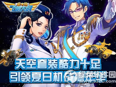 ȫ��ɻ���ս�����װ����10�� �������ջ�ս���껪