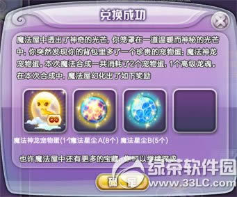 qq����ħ��������ô���? ħ�������ɳ�������Ȩ����5