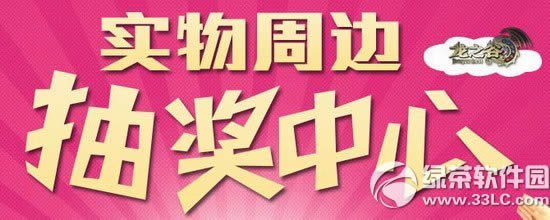 ��֮��ʵ���ܱ߳齱���Ļ��ַ �齱Ӯ��֮��ʵ���ܱ�1