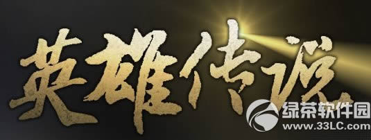 ����Ӣ�۴�˵���ַ �򸱱��ͻƽ���1