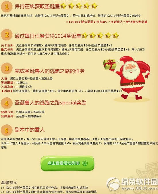 ��֮��ů�����ſ� ����2014��β���������۵�ʥ��star2