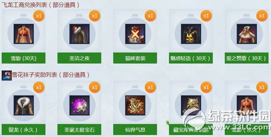 ����ʥ�������» ��ѩ����һ�ʥ������3