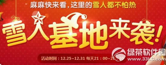 ��ԯ����ѩ�˻�����Ϯ���ַ �����ѩ�˶�������