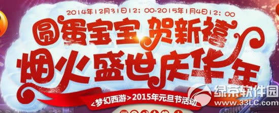 �λ�����2015��Ԫ���ڻ Բ�������������̻�ʢ���컪��