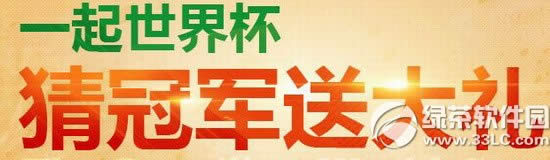 ����һ�����籭�¹ھ��ʹ�����ַ ���¹ھ�Ӯȡiphone5s1