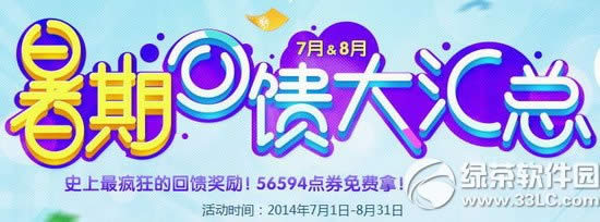 qq����7��8�»�������ܻ 56594��ȯ�����1