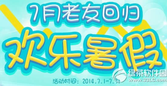 qq����7�����ѻع�2014 qq���軶����ٽ����첻ͣ1