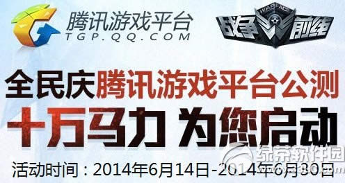 ս��ǰ����Ѷ��Ϸƽ̨������ַ ��Ѷ��Ϸƽ̨Я��ս��ǰ���ͺ���