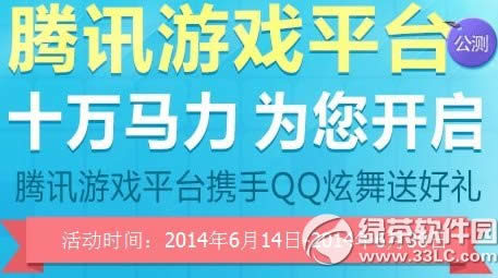 qq������Ѷ��Ϸƽ̨������ַ ��Ѷ��Ϸƽ̨Я��qq�����ͺ���1