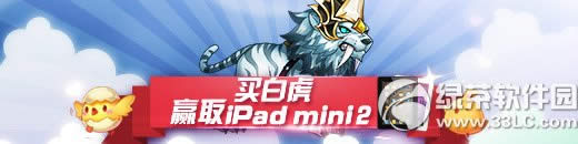 ����������ǰ׻�Ӯipadmini2����ݽ���