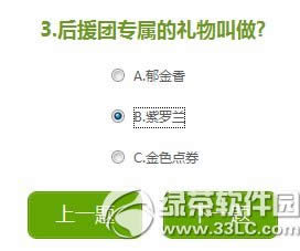 qq��������ܶ�Ԯ����Ӯ����𰸹��� �����ܶ�Ԯ�����3