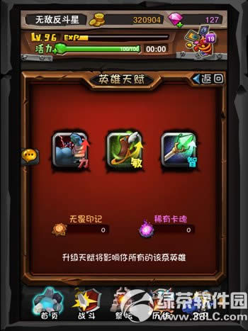 ȫ��Ӣ���츳ϵͳ�淨���� �츳ϵͳ��ô��2