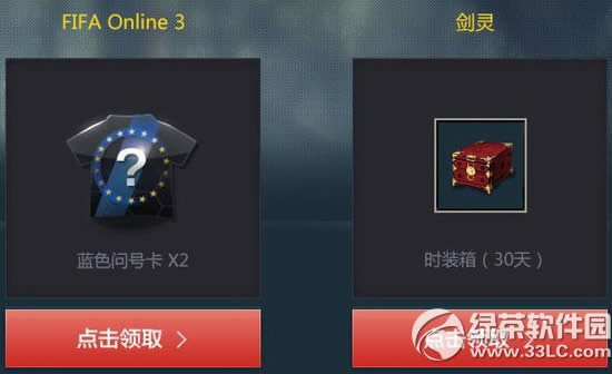 ����fifaol3���������Ի��ַ ÿ���¼������齱�ú���2