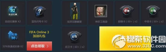 ����fifaol3���������Ի��ַ ÿ���¼������齱�ú���4