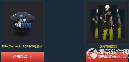 ����fifaol3���������Ի��ַ ÿ���¼������齱�ú���