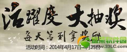 �������Ի�Ծ�ȴ�齱���ַ ÿ��ǩ���ý���1