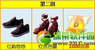 qq����2ȫ��������֮�� ��1000��ȯ+��������/��ɫ����1