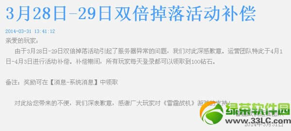 ����ս��3��28��29��˫�������������� ÿ���½��100��ʯ