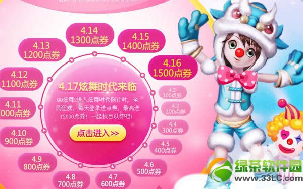 qq����2����ʱ������ʱ� ÿ���½�͵�ȯ