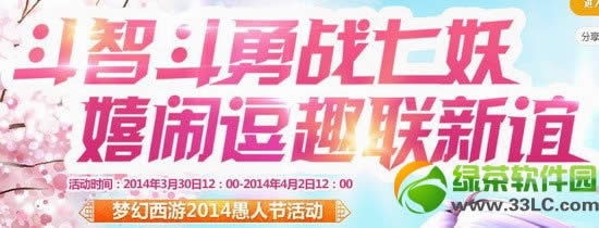 �λ�����2014���˽ڻ���� ���Ƕ���ս7�����ֶ�Ȥ������