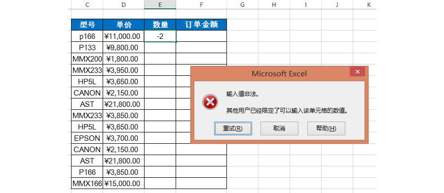 怎么在Excel中设置单元格只能输入正值？