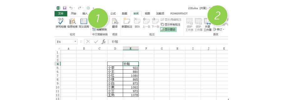 Excel怎么完成数据多人修订后的追踪与确认？