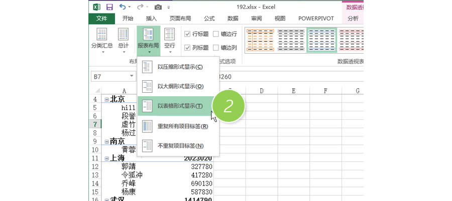Excel怎么在透视报表做成表格形式？