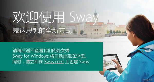 ΢Office Sway Ӧʲôʲôܣ